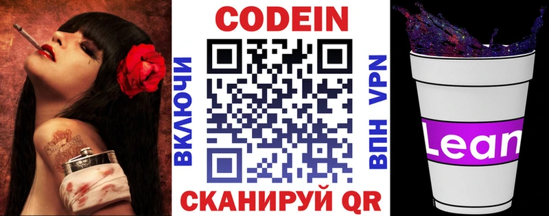 Кодеиновый сироп Lean Purple Drank  Купить где  Бокситогорск 
